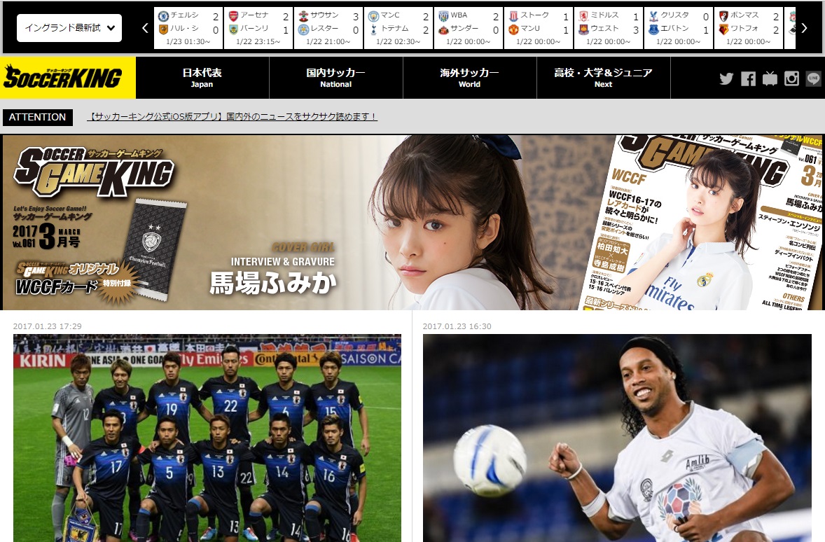 サッカーキング
