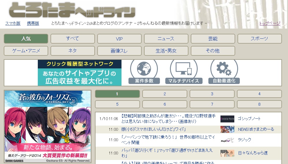 とろたまヘッドライン