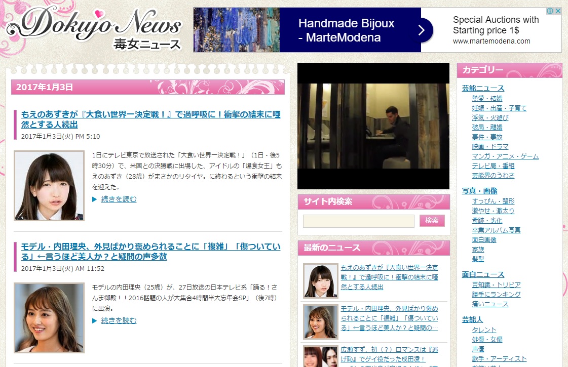 毒女ニュース