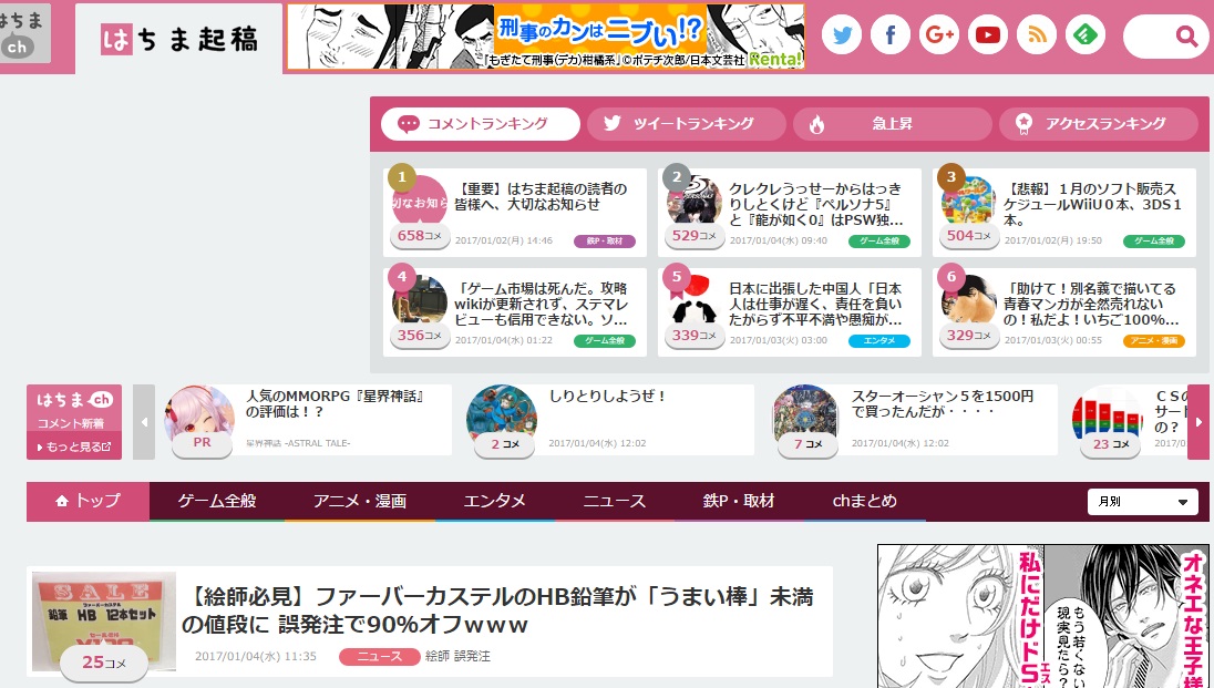 はちま寄稿