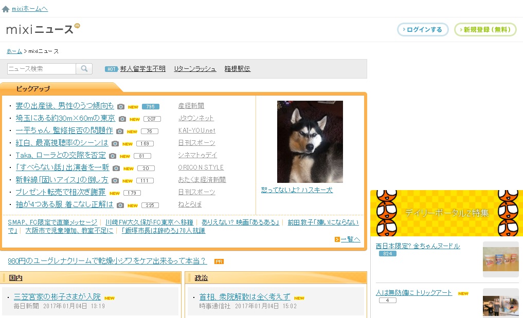 mixiニュース