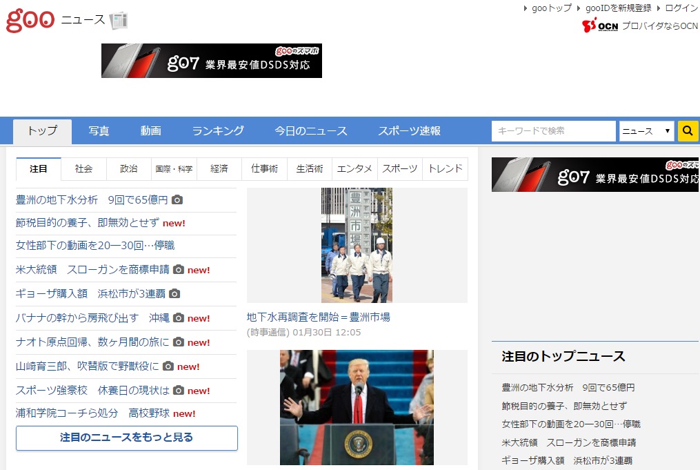 gooニュース