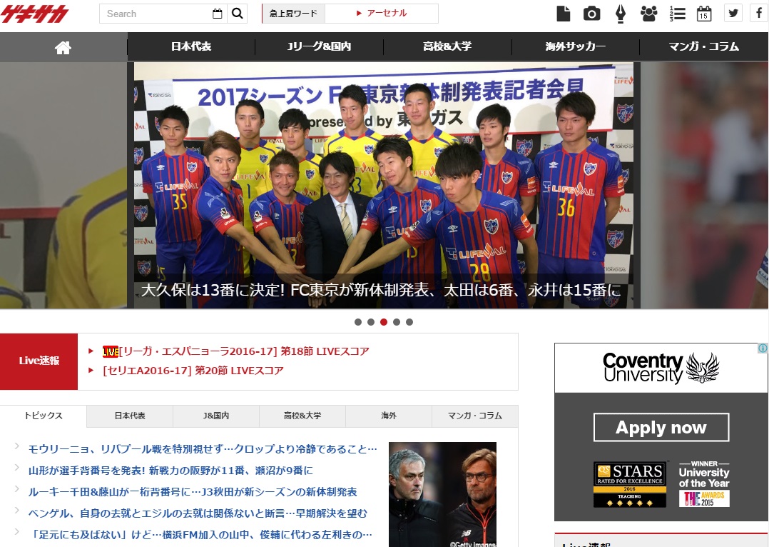 ゲキサカ