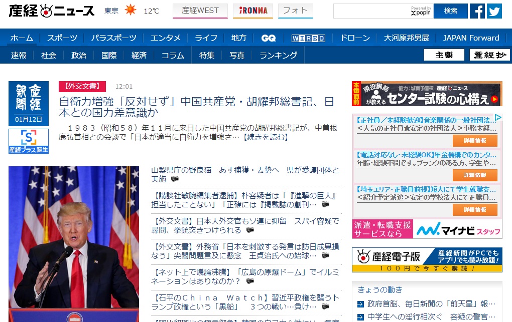 産経ニュース