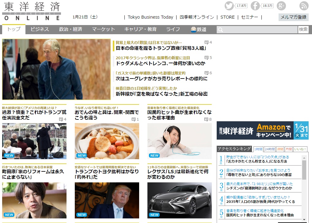 東洋経済オンライン