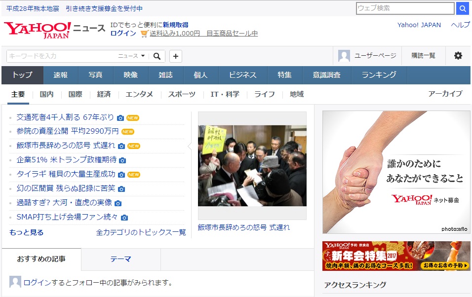 Yahoo!ニュース