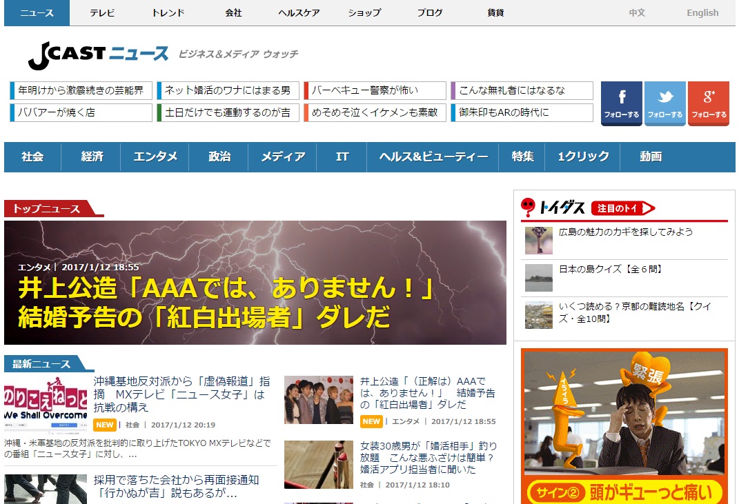 JCASTニュース