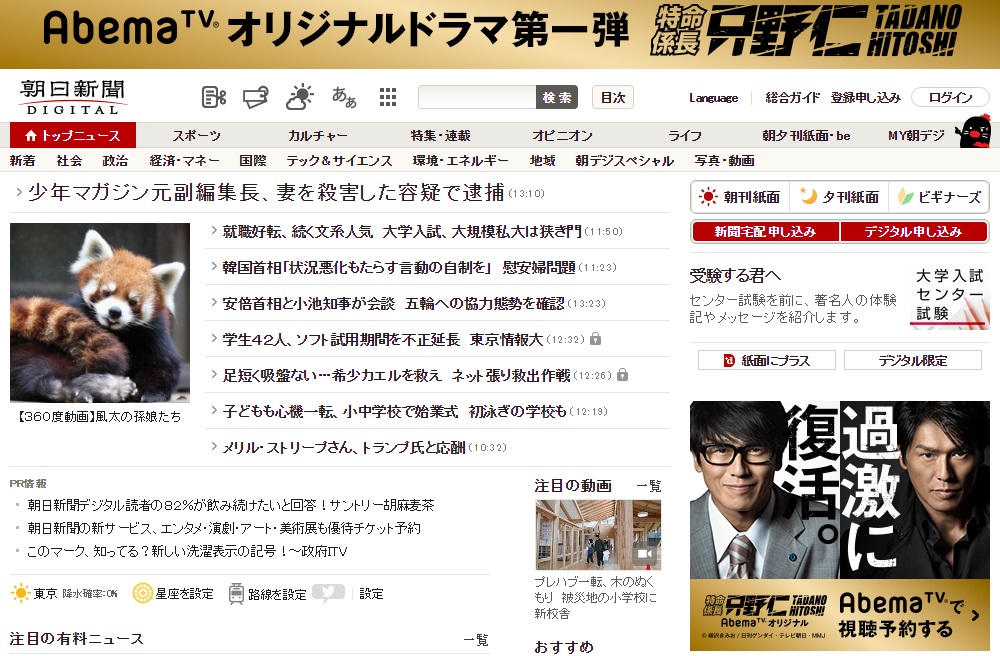朝日新聞DIGITAL