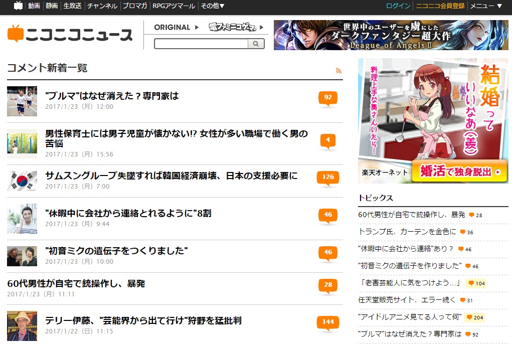 ニコニコニュース