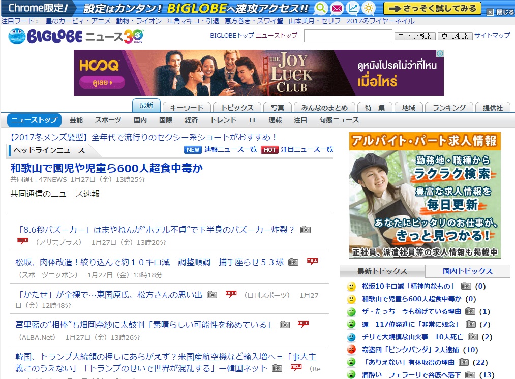 BIGLOBEニュース