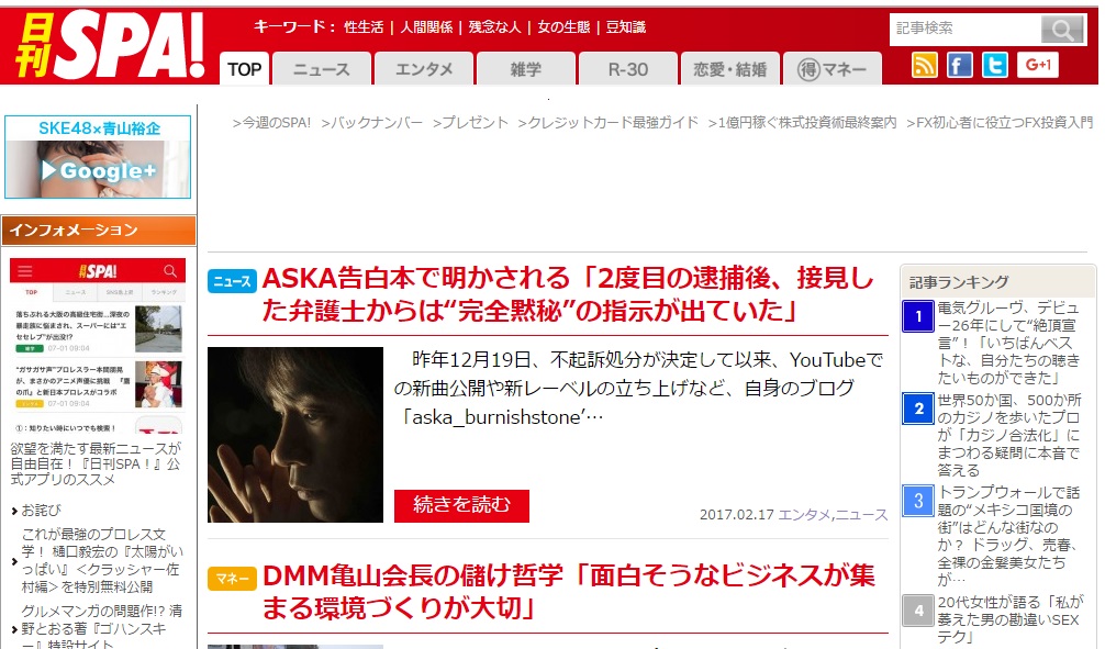  日刊SPA!