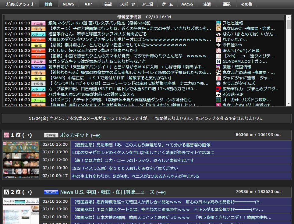 だめぽアンテナ