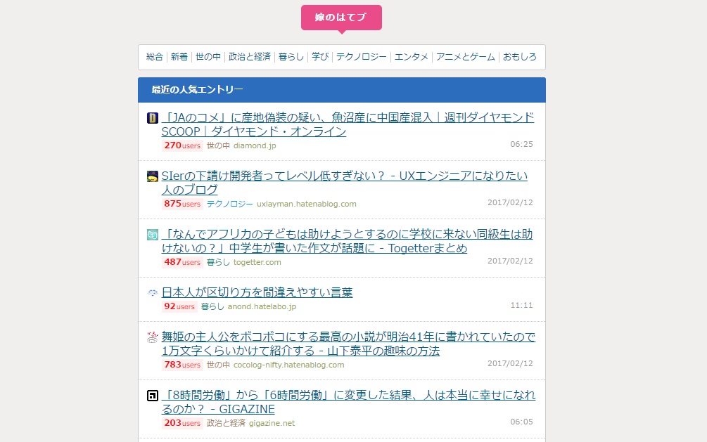 嫁のはてブ