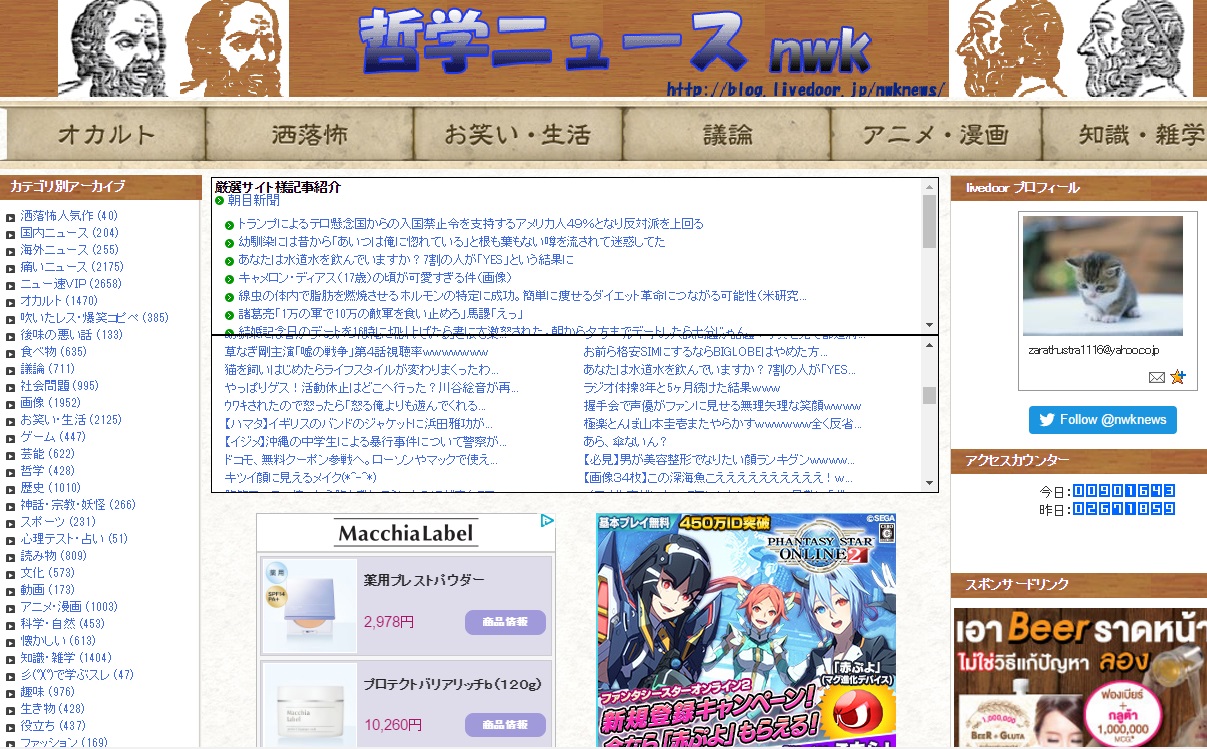 哲学ニュース