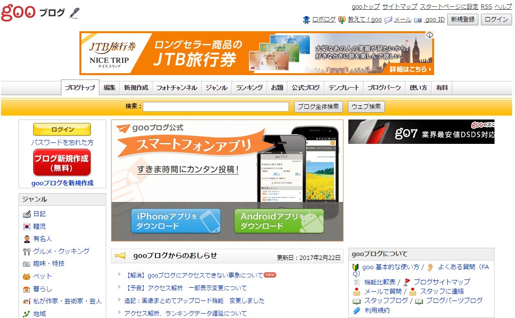 gooブログ