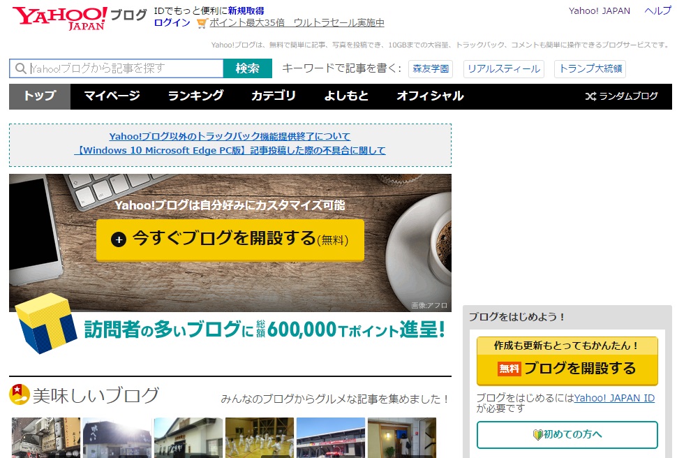 Yahoo!ブログ