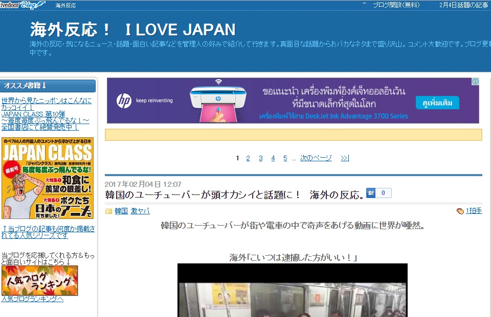 海外反応! I LOVE JAPAN
