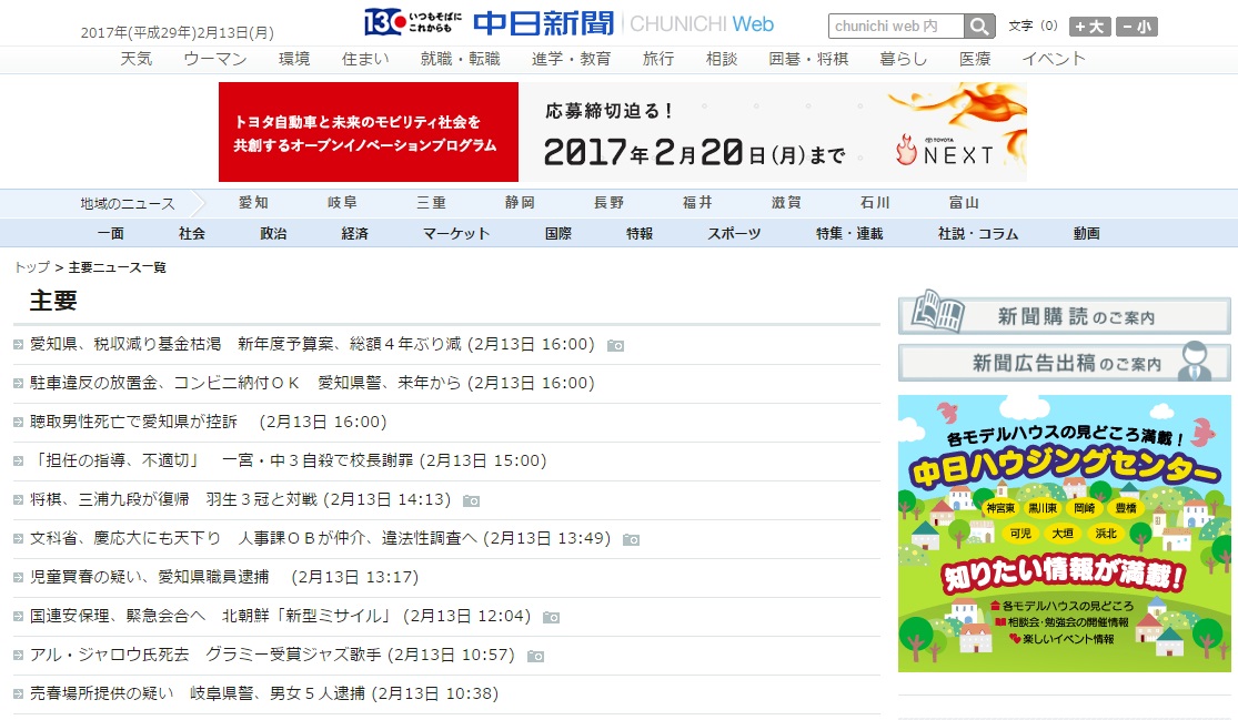 中日新聞