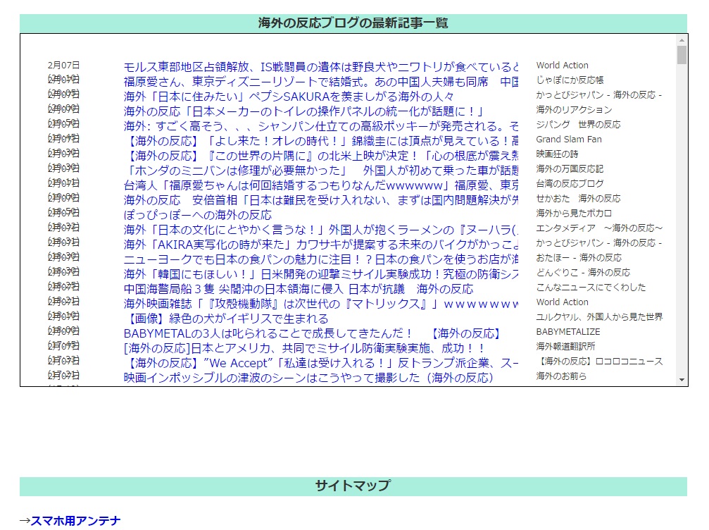 海外の反応アンテナ