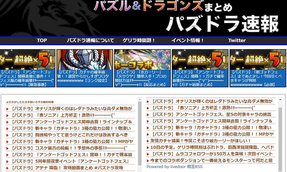 パズドラ速報