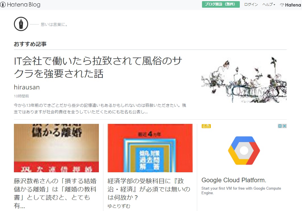 はてなブログ