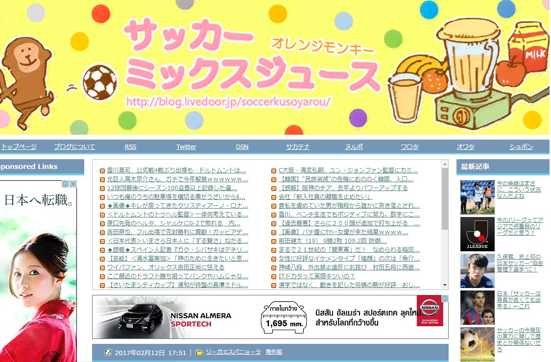 サッカーミックスジュース