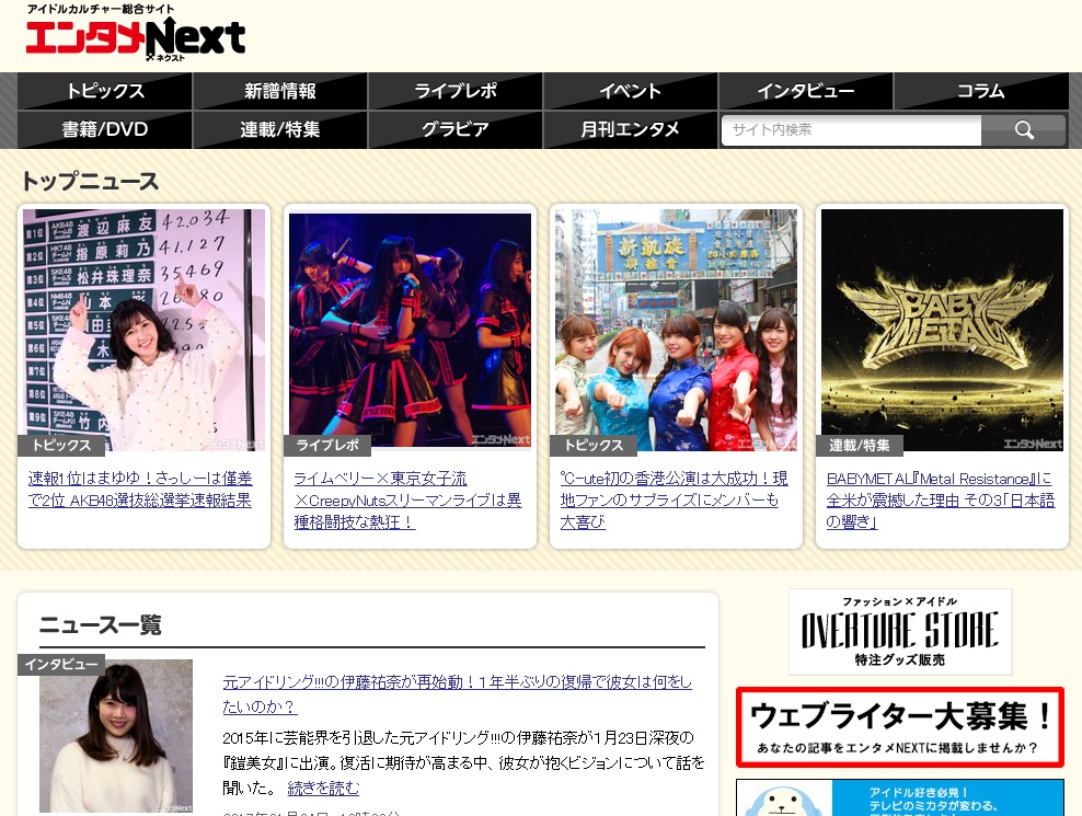 エンタメNEXT