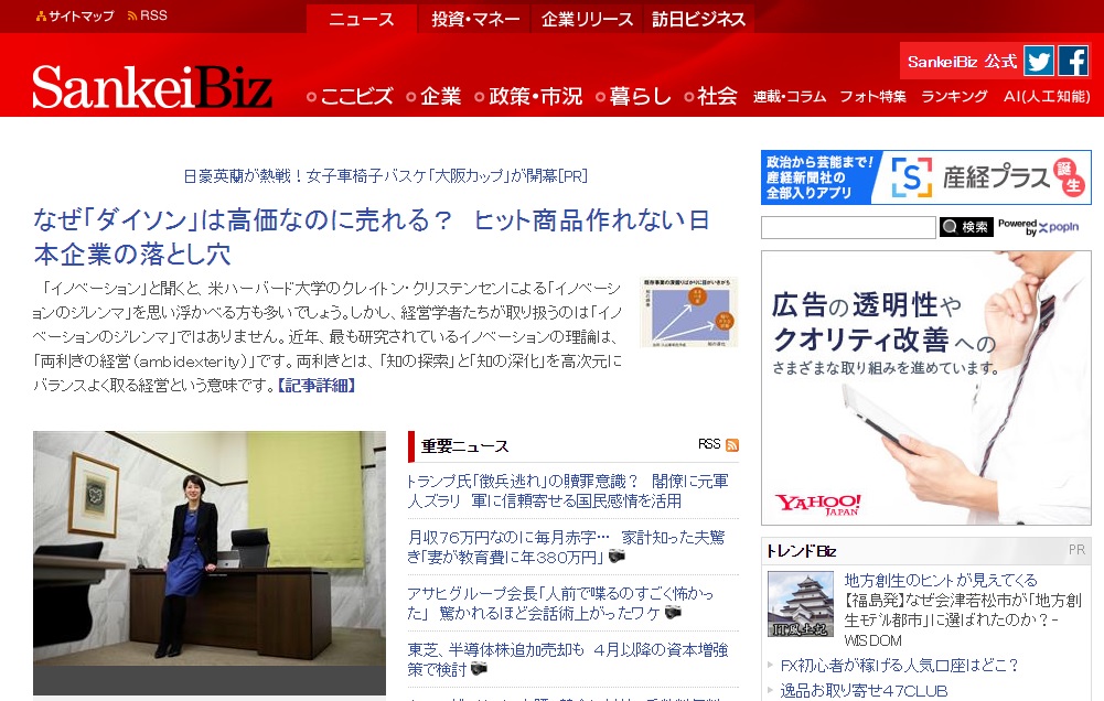 SankeiBiz