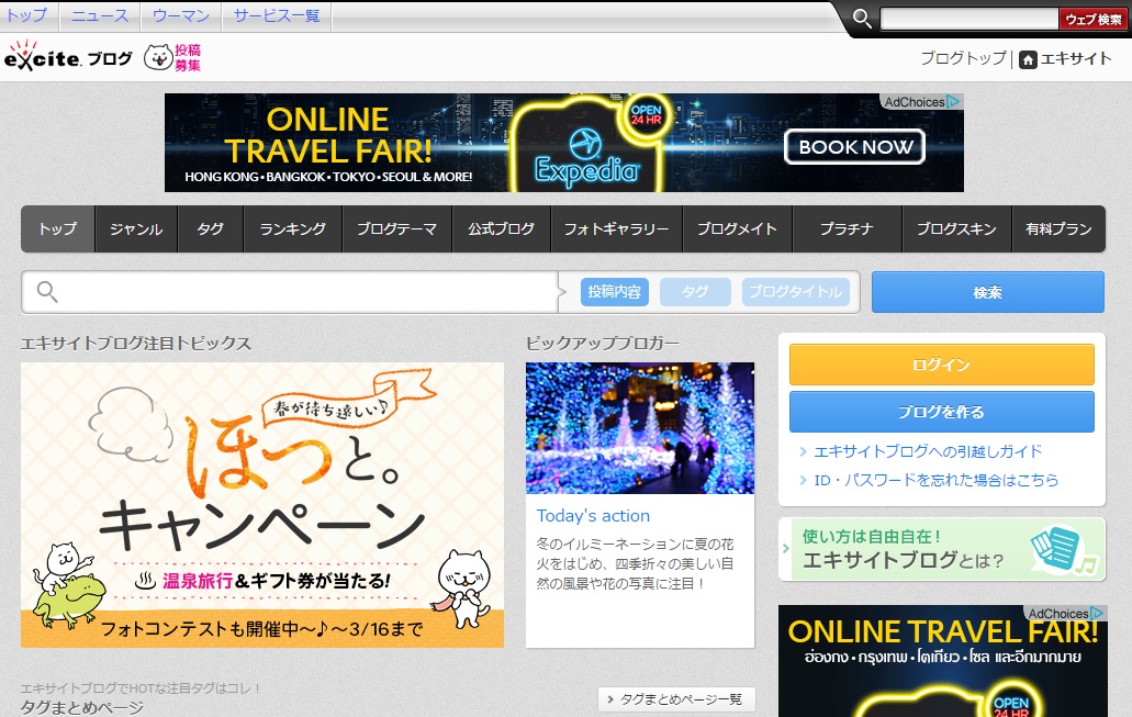 エキサイトブログ