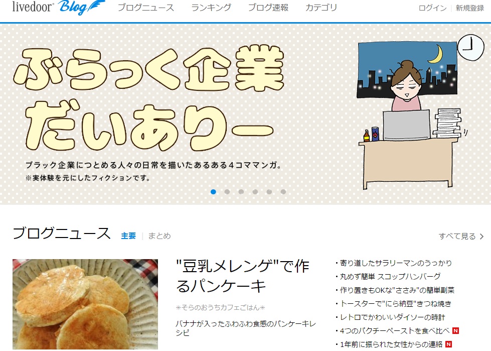 ライブドアブログ