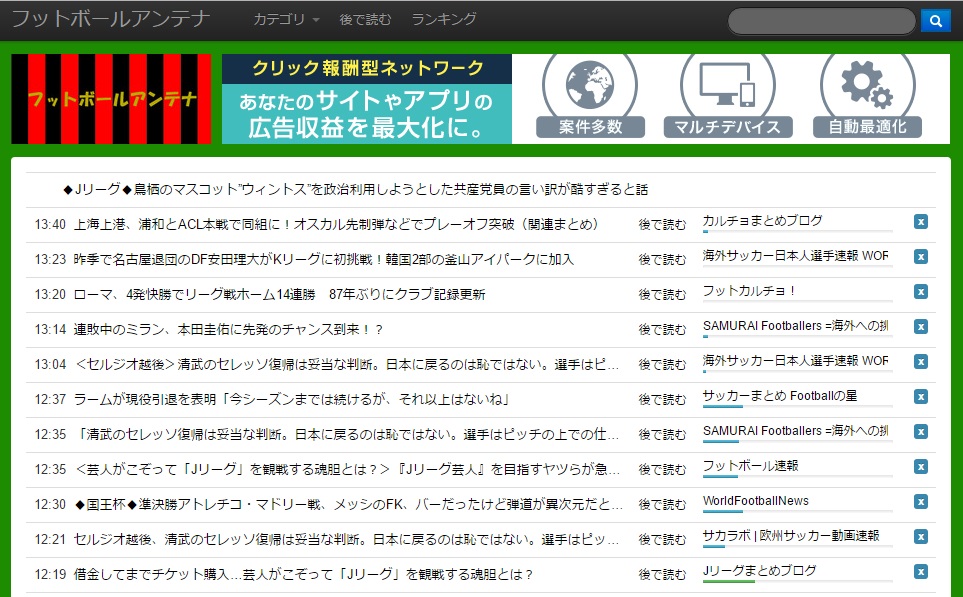 フットボールアンテナ