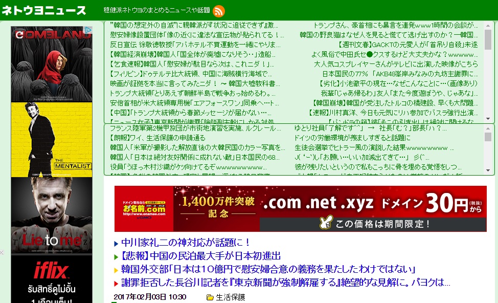 ネトウヨニュース
