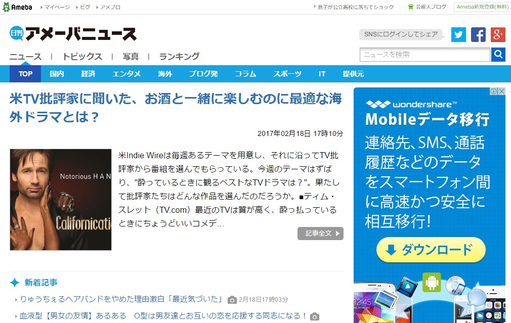 アメーバニュース