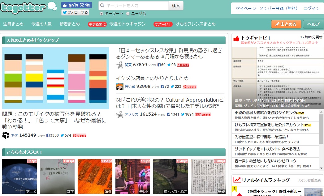 togetter