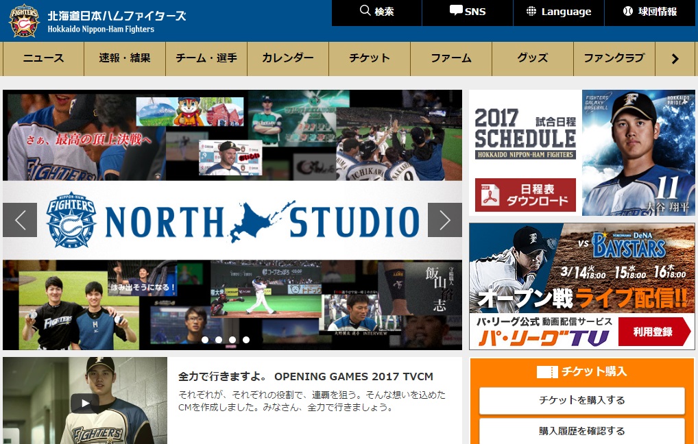 北海道日本ハムファイターズ