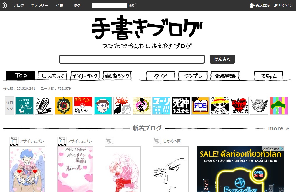 手書きブログ