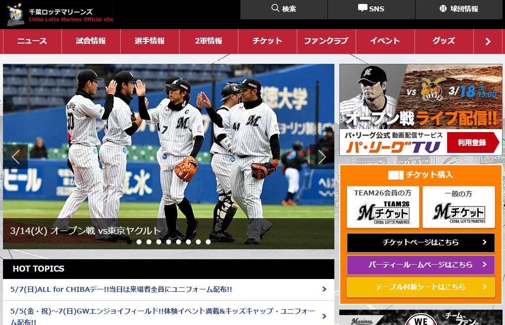 千葉ロッテマリーンズ公式サイト