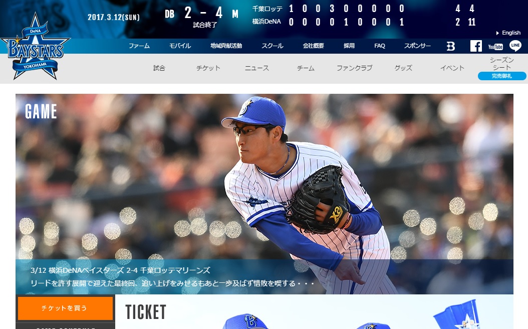 横浜DeNAベイスターズ