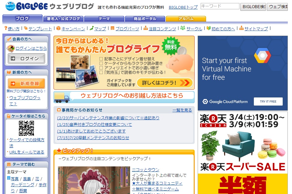 ウェブリブログ