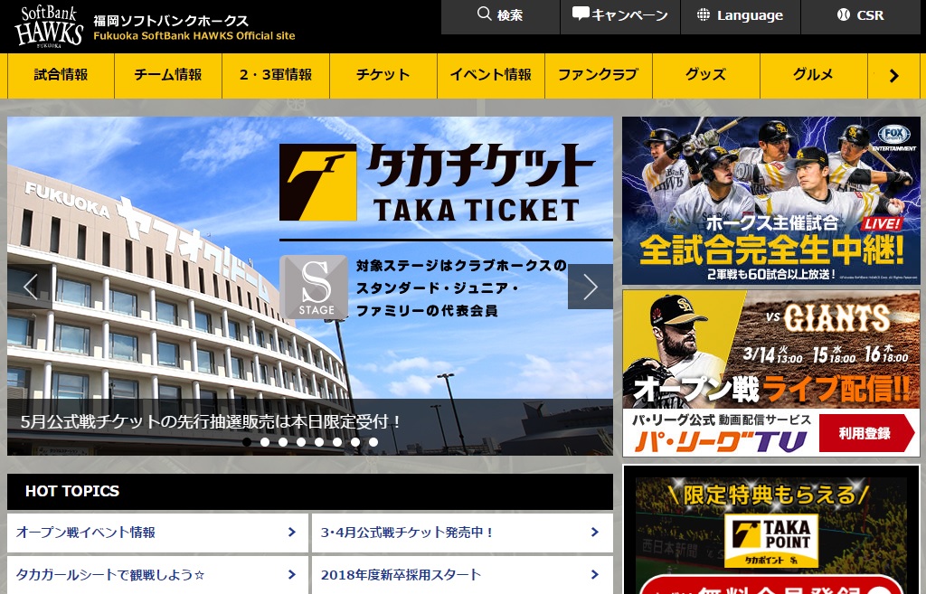 福岡ソフトバンクホークス公式サイト