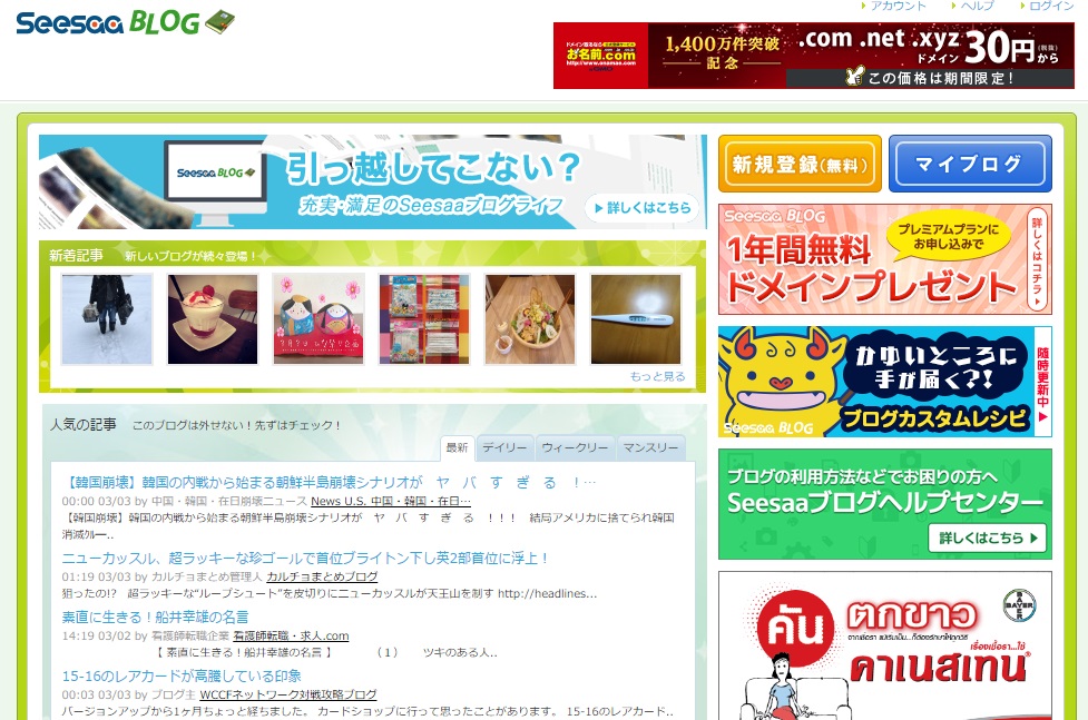 Seesaaブログ