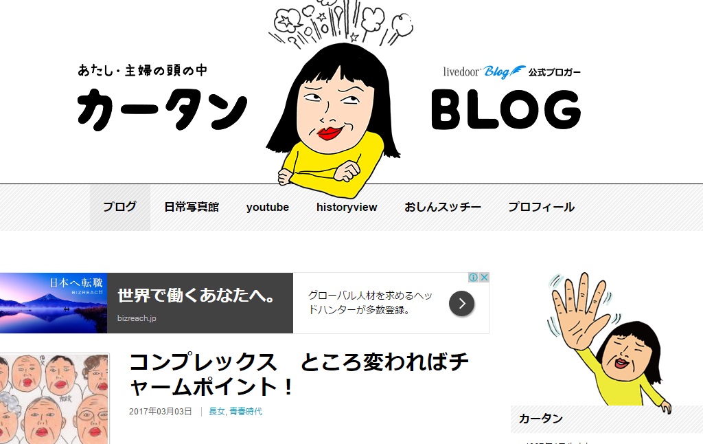 カータンBLOG
