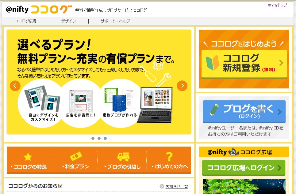 ココログ