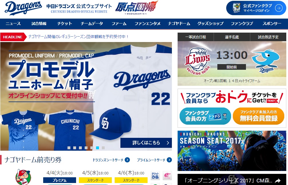 中日ドラゴンズ公式サイト