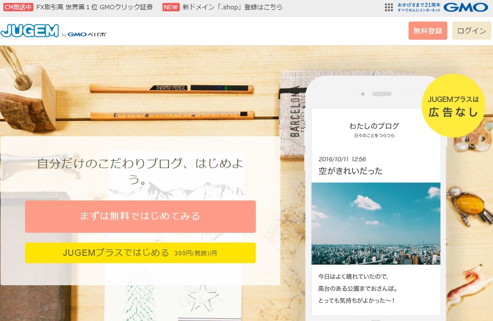 JUGEMブログ