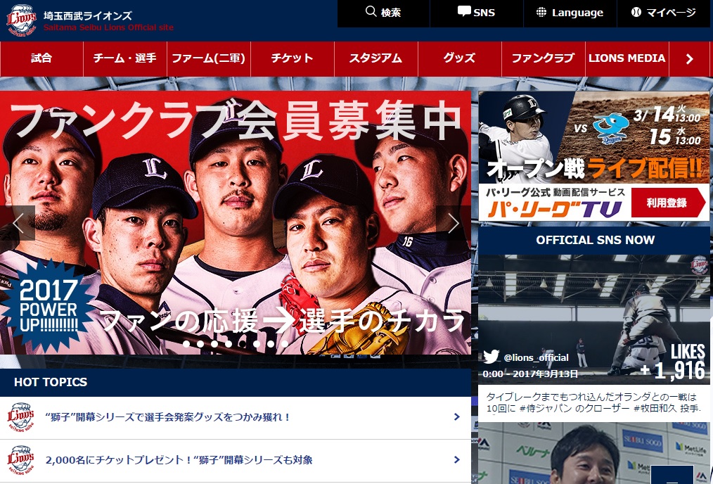 埼玉西部ライオンズ公式サイト