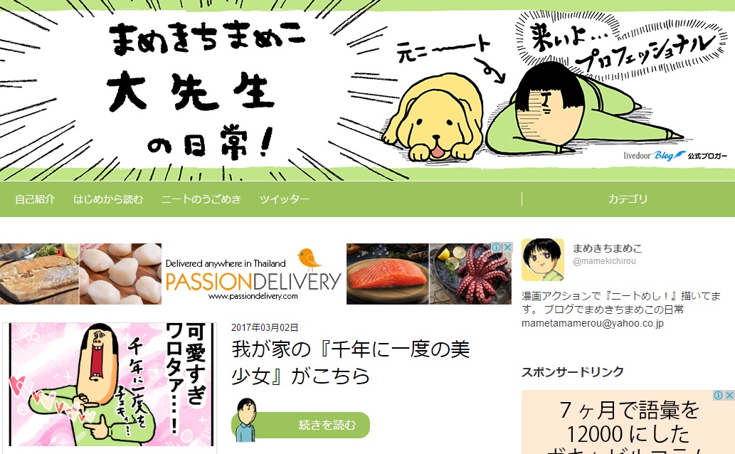 まめきちまめこの日常