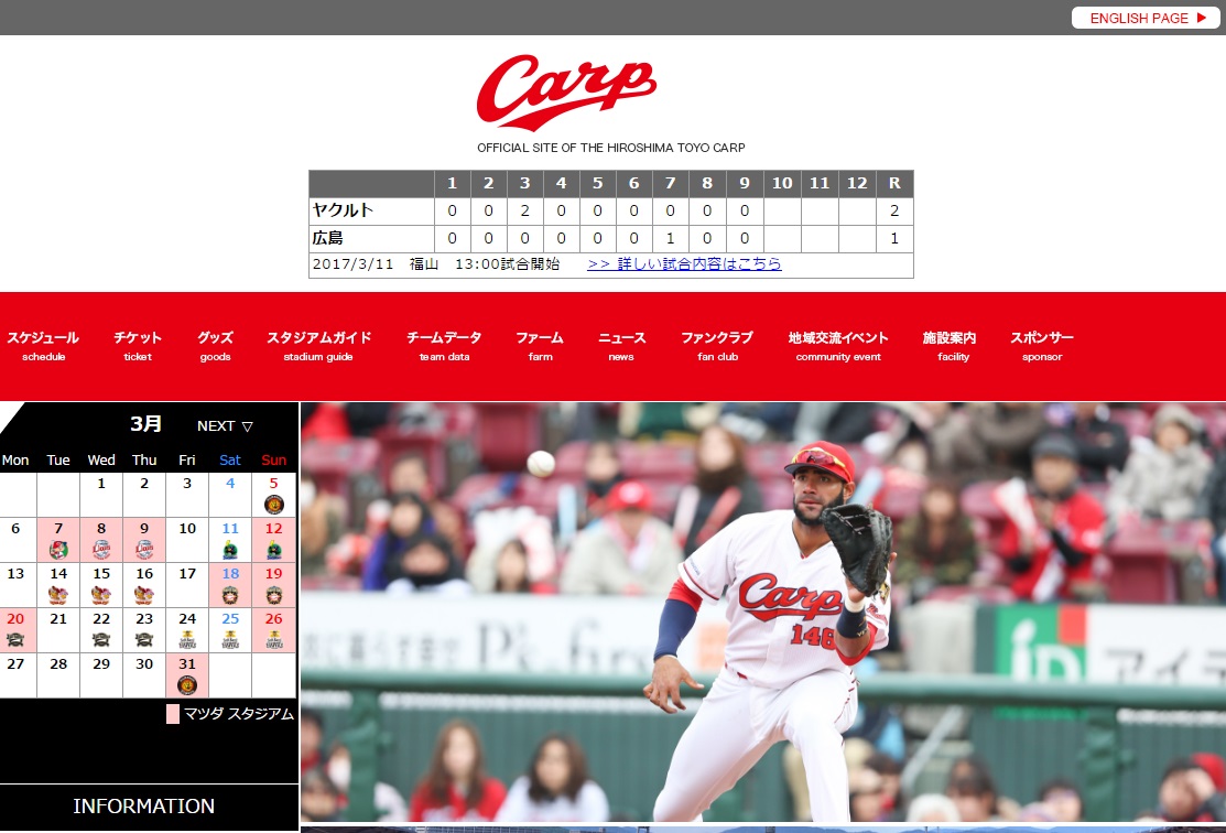 広島東洋カープ公式サイト