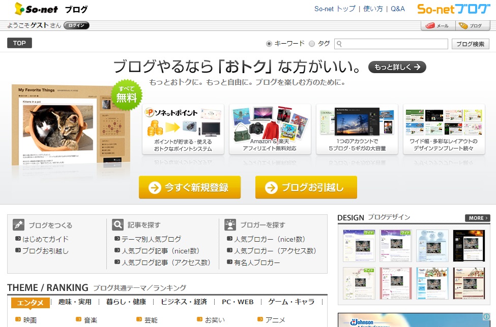 So-netブログ