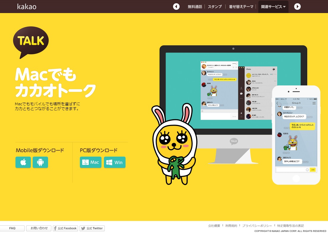 カカオトーク